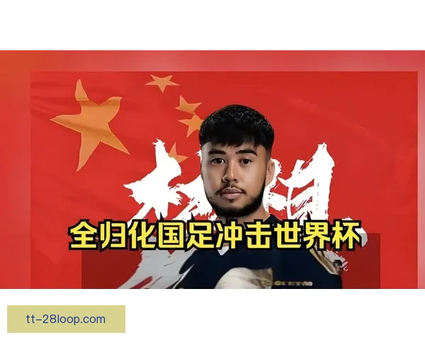 中国男足2026年世预赛前夕集训正式启动 全力备战冲击世界杯梦