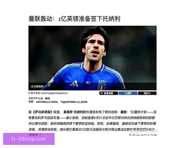 纽卡斯尔以高价签下托纳利增强中场实力提升竞争力